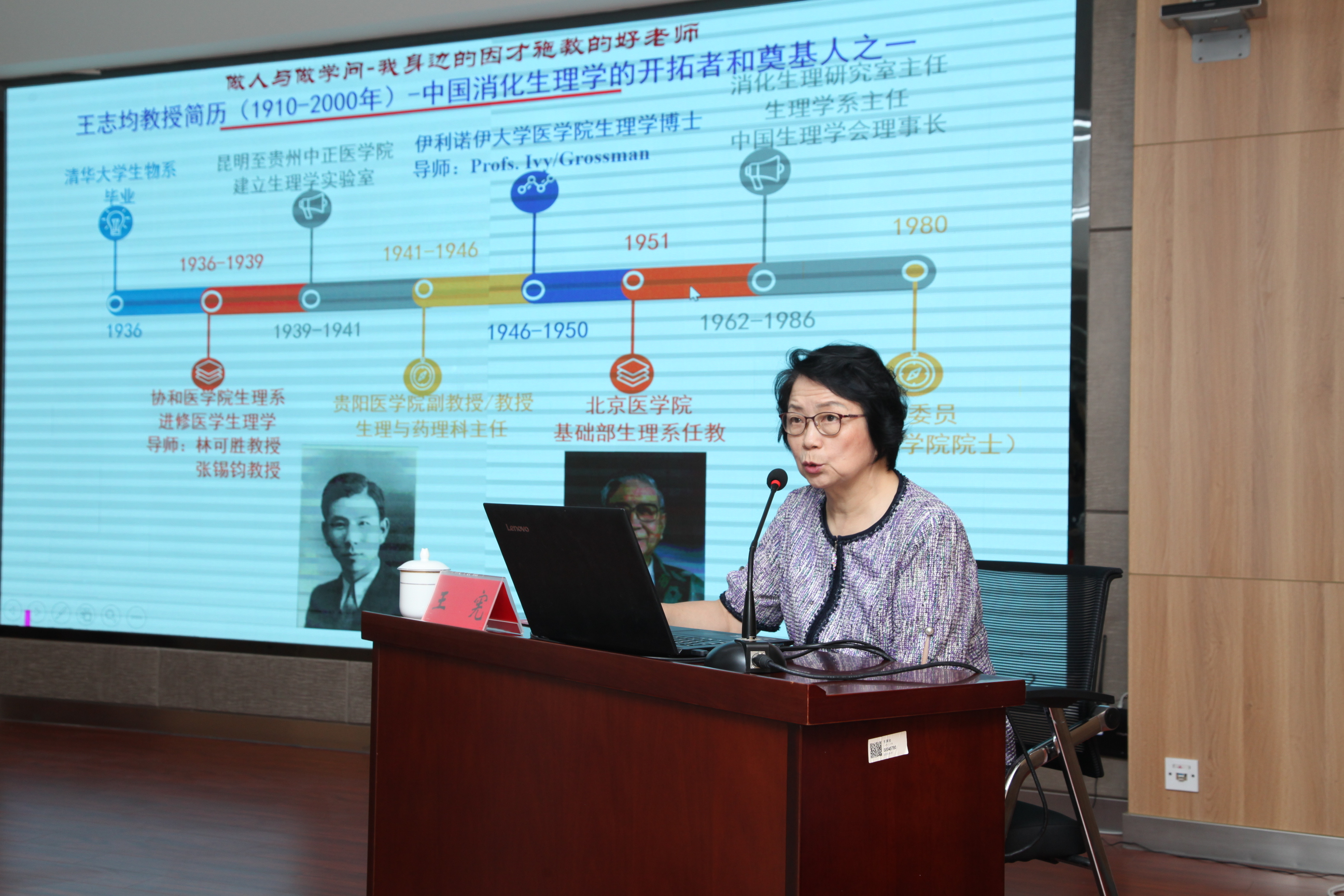 我校邀请北京大学医学部生理与病理生理学系王宪教授、中国生理学会理事长王韵教授作专题讲座
