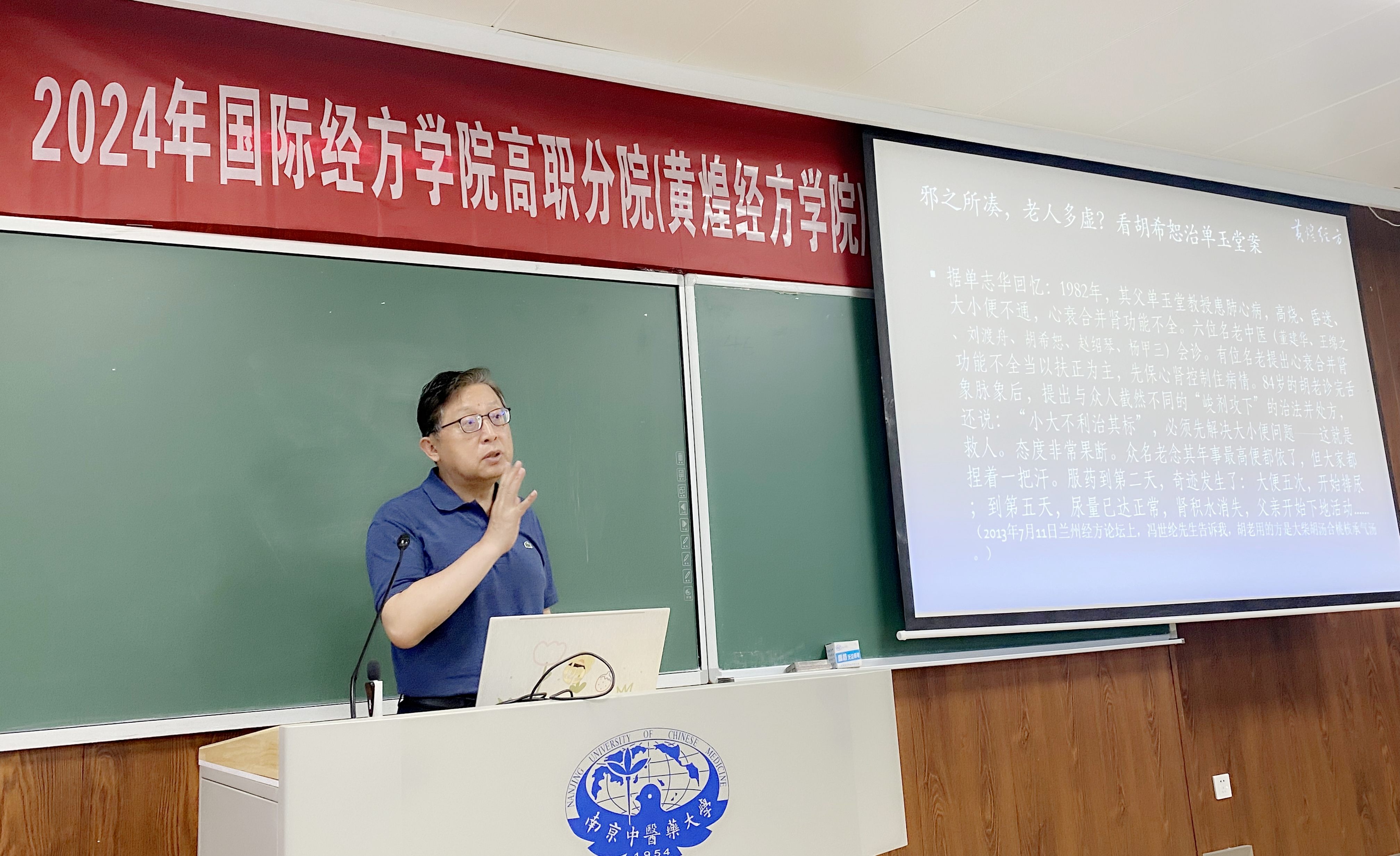 我校成功举办2024年国际经方学院高职分院(黄煌经方学院)经方教学师资培训会