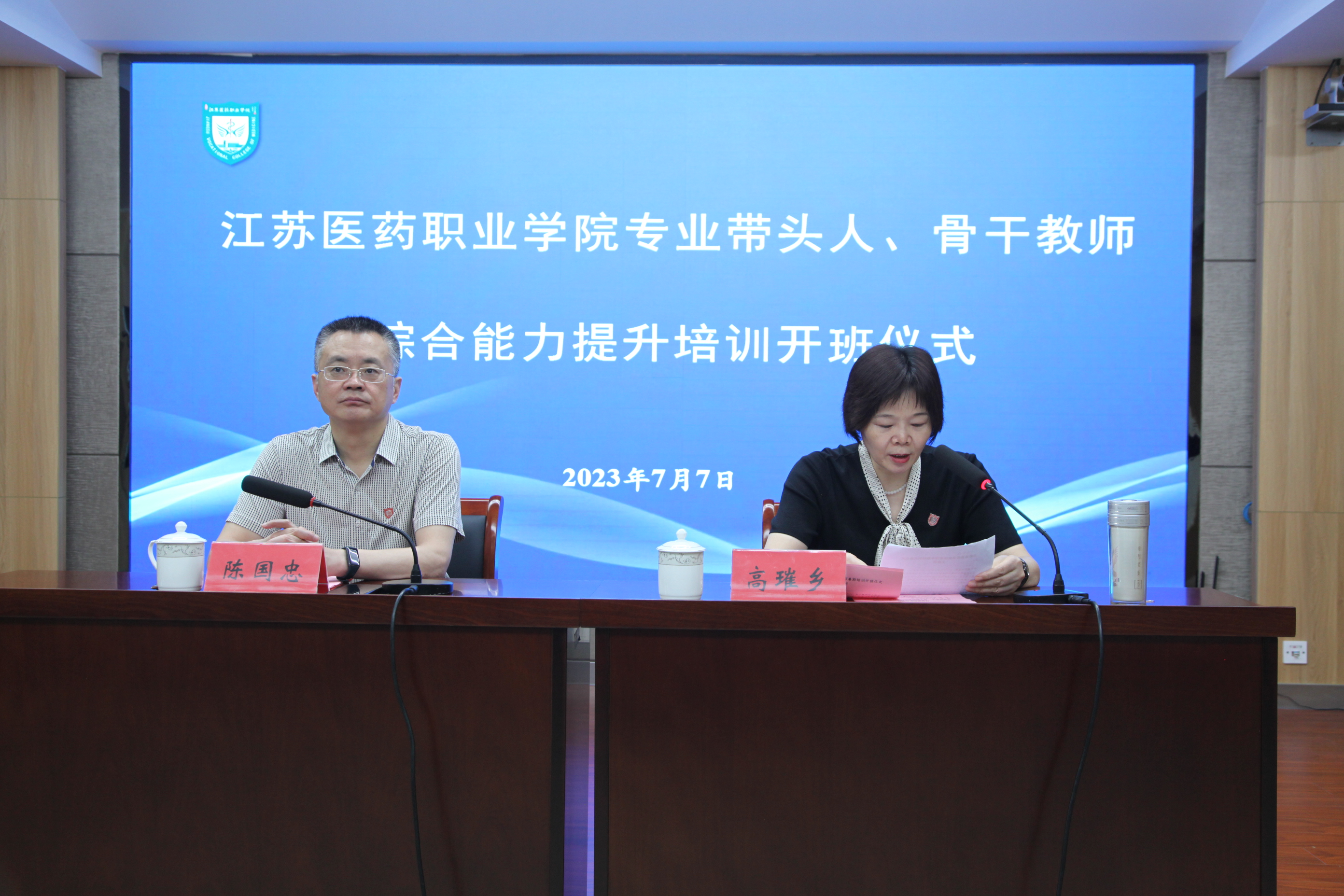 我校举行专业带头人(培养对象)、骨干教师 综合能力提升班开班仪式